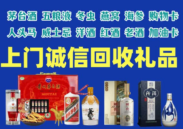 格尔木市烟酒回收店